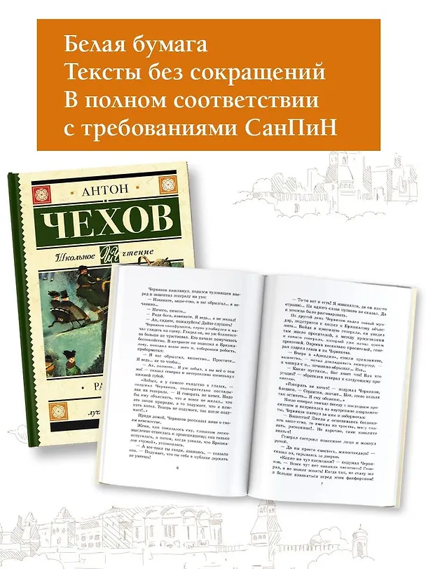 Книга Рассказы (Антон Чехов) — 6