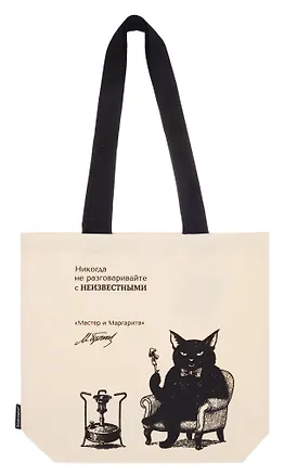 Сумка-шоппер «Мастер и Маргарита (М.А. Булгаков), Кот Бегемот» (бежевая) (текстиль) (36x38см) 3140145