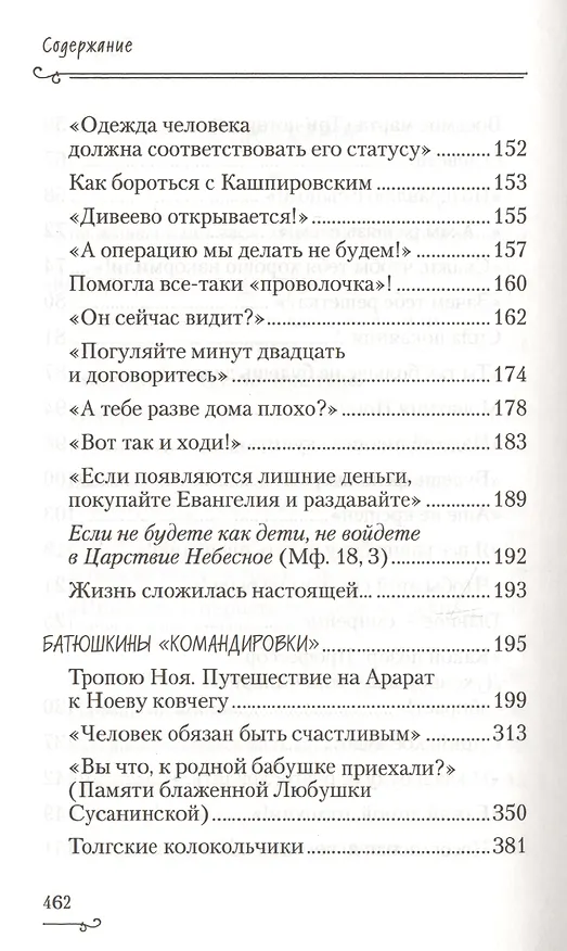 Книга "Мы живем ради вас". Рассказы о лаврском старце отце Науме (Светлана Сидорова) — 4