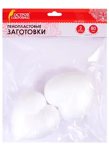 Пенопластовые заготовки Сердечки (80 мм) (2 шт) (3+) (661360) (упаковка) (Остров сокровищ)