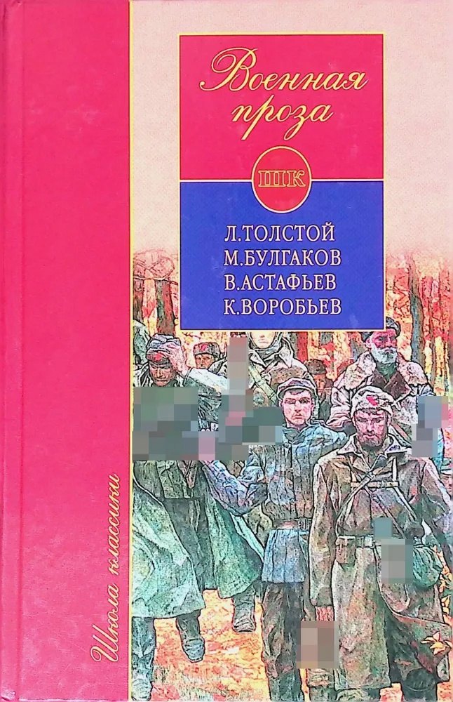 

Военная проза