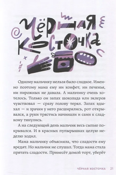 Книга Страшилки под чердаком (Л. Григорян, Лариса Назарова) — 8
