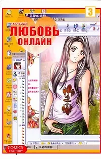 Книга Любовь онлайн. Том 3 (Wanglian). Маньхуа (Чжан Боци)
