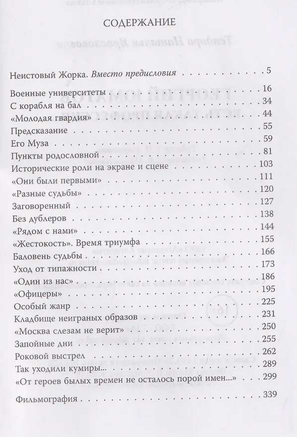 Книга Георгий Юматов. Есть такая профессия... (Наталья Тендора) — 3