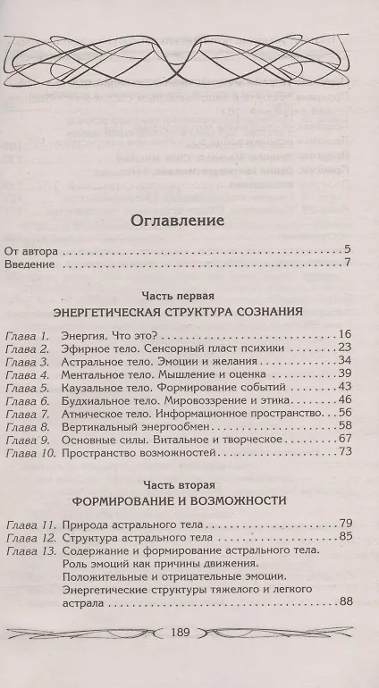 Книга Подсознание может всё, или управляем энергией желаний (Ксения Меньшикова) — 5