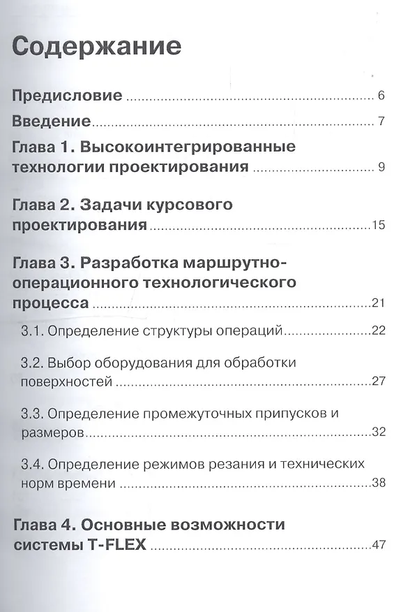 Книга Технологическая подготовка производства в САПР. (Павел Бунаков) — 2