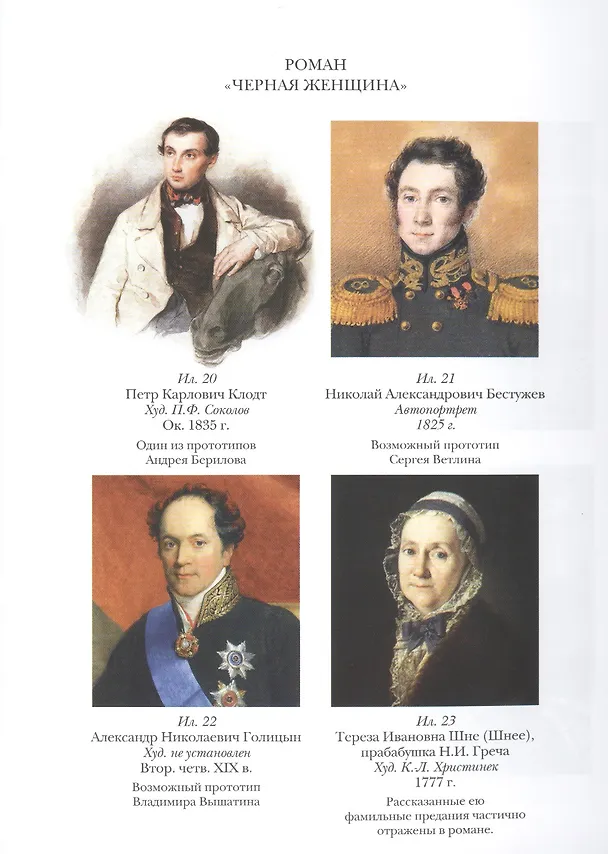 Книга Черная женщина (Николай Греч) — 6