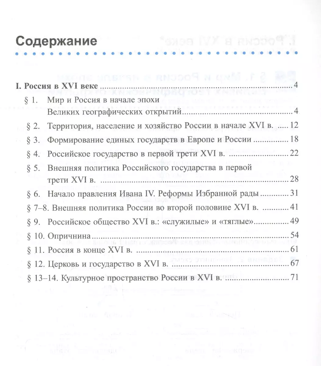 Рабочая тетрадь по истории России. 7 класс. В 2-х частях. Часть 1: К  учебнику под редакцией А. В. Торкунова 