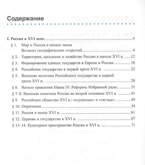 Книга Рабочая тетрадь по истории России. 7 класс. В 2-х частях. Часть 1: К учебнику под редакцией А. В. Торкунова "История России. 7 класс. В двух частях. Часть 1" (М.: Просвещение) (Марина Чернова) — 2