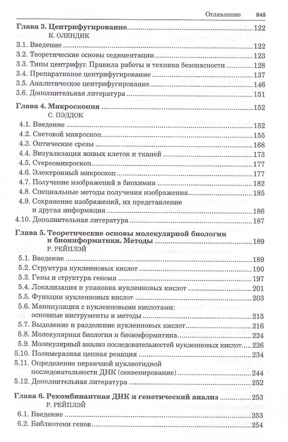 Книга Принципы и методы биохимии и молекулярной биологии () — 3
