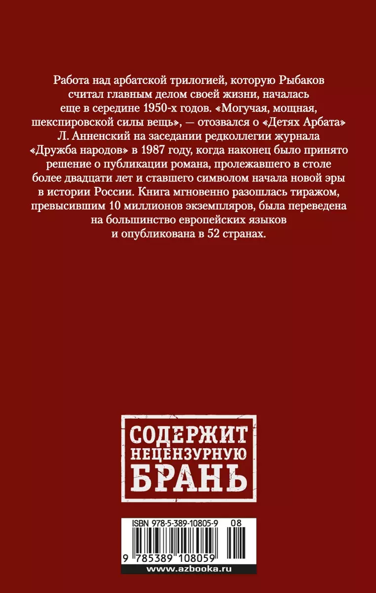 Дети Арбата (Анатолий Рыбаков) - купить книгу с доставкой в  интернет-магазине «Читай-город». ISBN: 978-5-389-10805-9