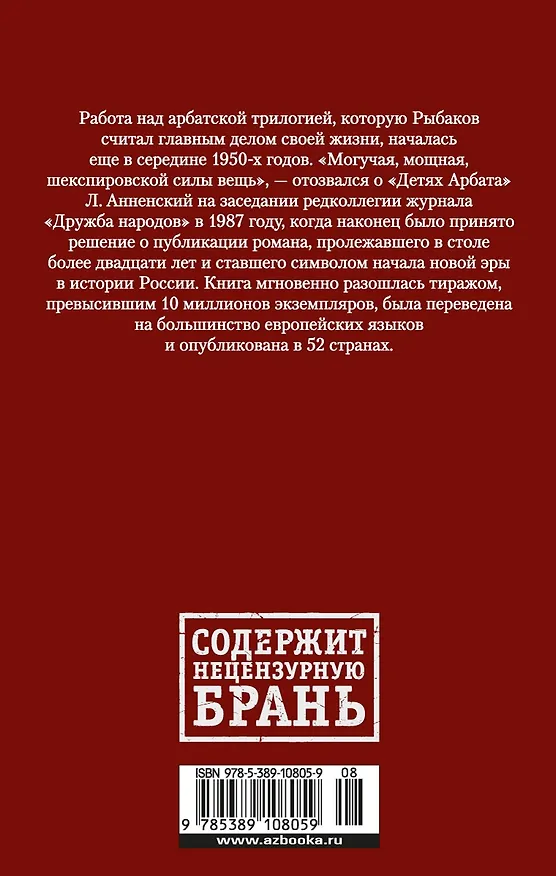 Книга Дети Арбата. Трилогия (Анатолий Рыбаков) — 2