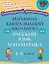 Наглядная книга знаний школьника: Русский язык. Математика. 1-5 классы — 3050223 — 1