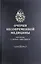 Очерки несовременной медицины: Рассказы о врачах минувшего — 2776985 — 1