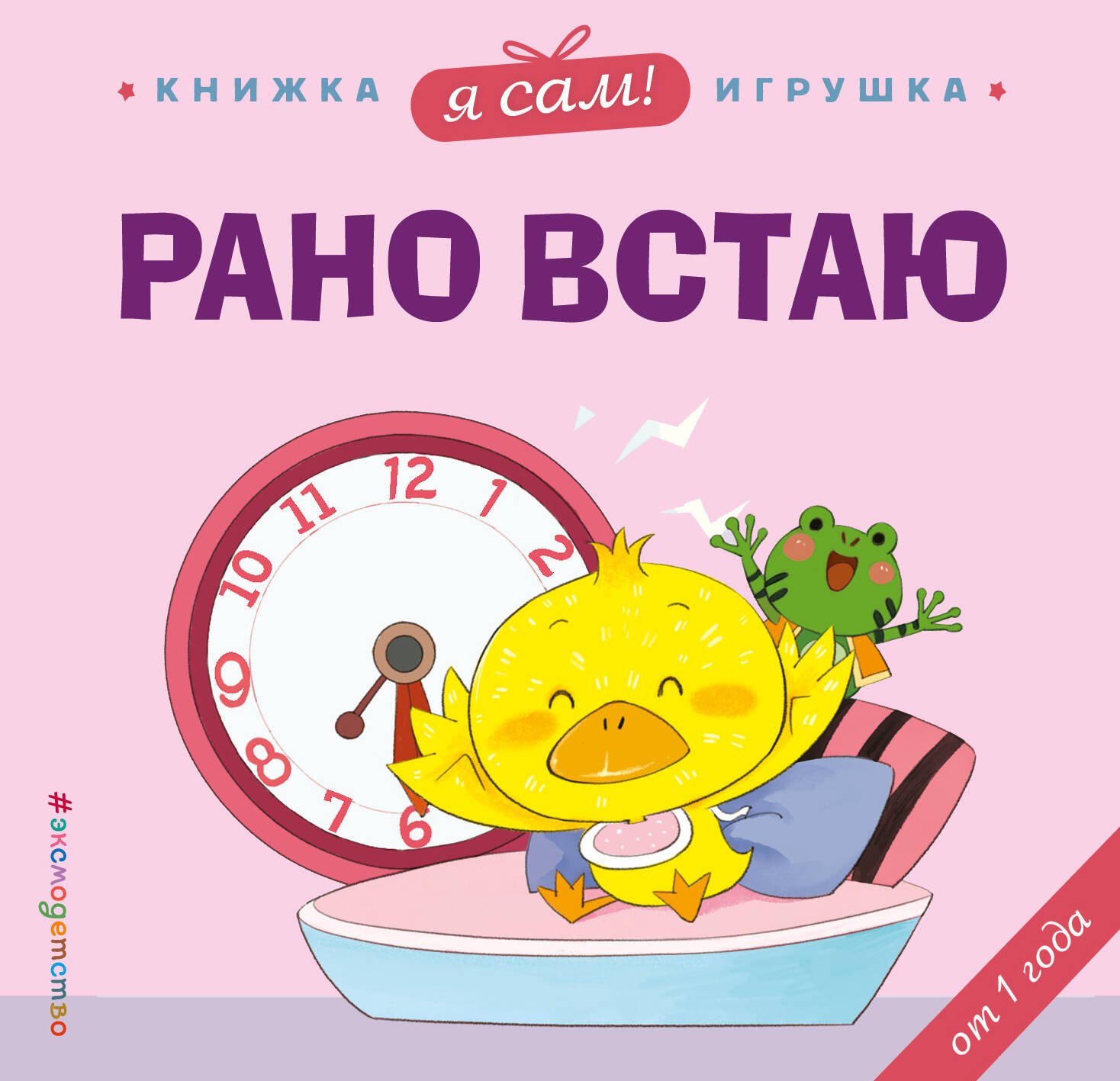 

Я сам! Рано встаю