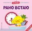 Я сам! Рано встаю — 3124368 — 1