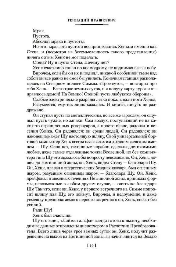 Книга Костры миров (Геннадий Прашкевич) — 15