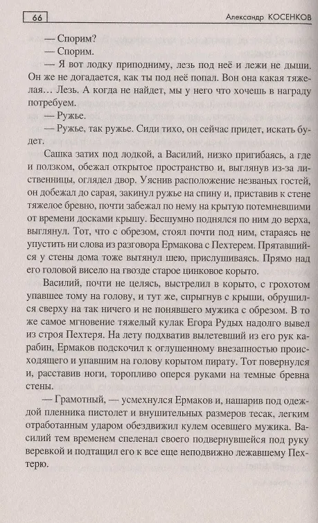 Книга Далеко от неба (Александр Косенков) — 3