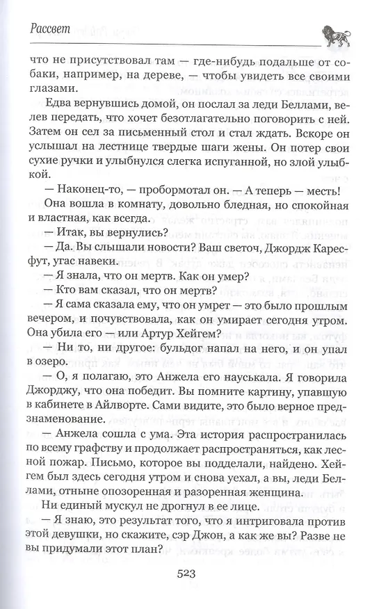 Книга Рассвет (Генри Хаггард) — 7