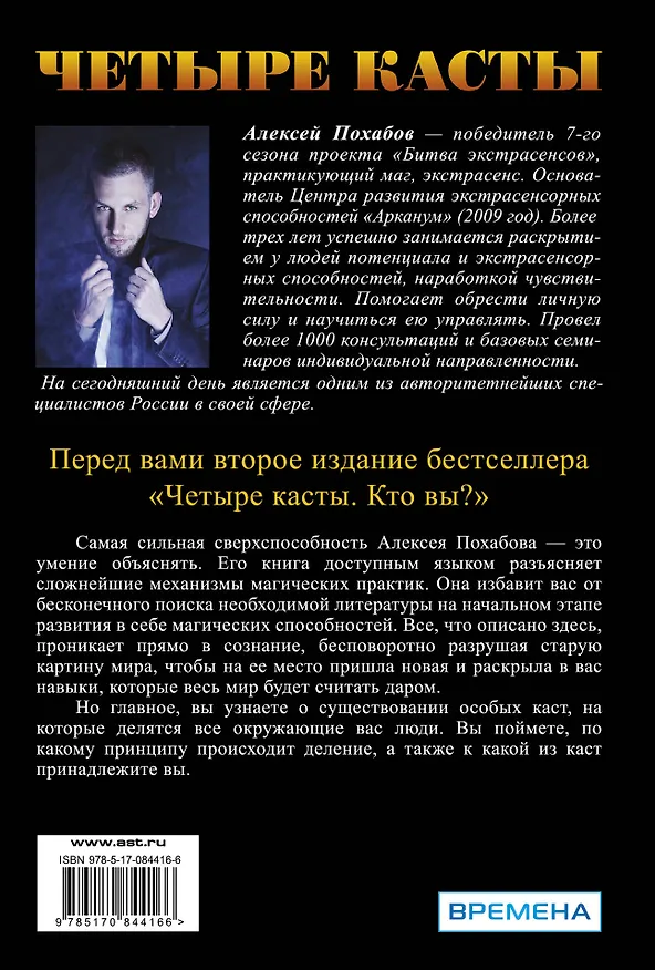 Книга Четыре касты (Алексей Похабов) — 2