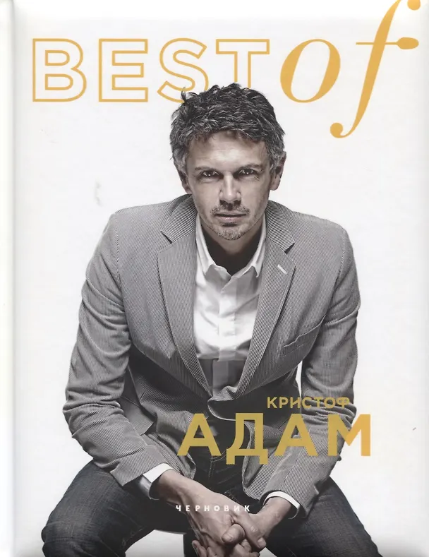 Книга Best of Кристоф Адам () — 1