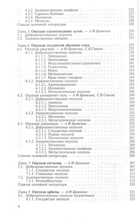 Книга Офтальмоонкология. Руководство для врачей () — 4