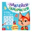 Книга с наклейками "Буквы и слова" — 2876019 — 1