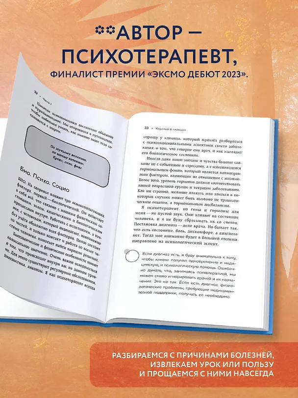 Книга Как Саша стал здоровым. Практикум по психосоматике (Ирина Семизорова) — 7