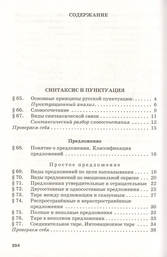 Книга Русский язык и литература. Русский язык. 10-11 классы. Базовый уровень. В 2-х частях. Часть 2. Учебник для общеобразовательных организаций (Нина Гольцова, Игорь Шамшин, Марина Мищерина) — 2