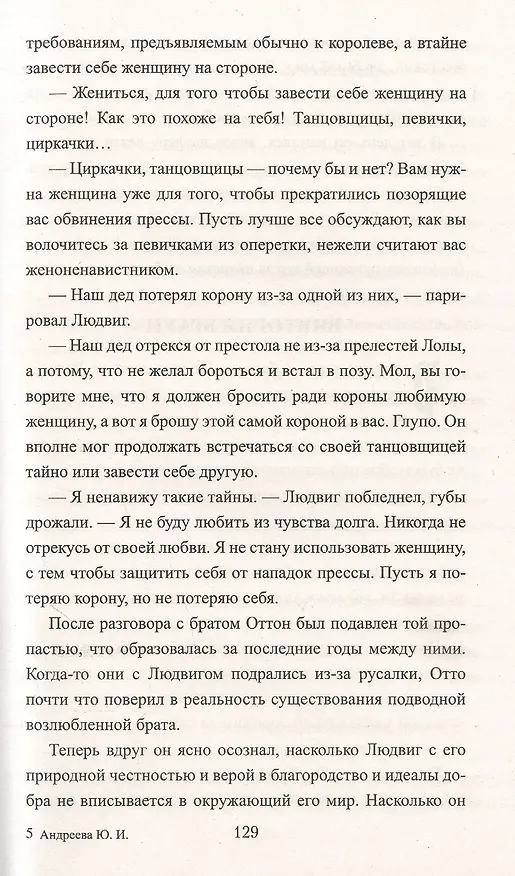 Книга Король-Лебедь (Юлия Андреева) — 5