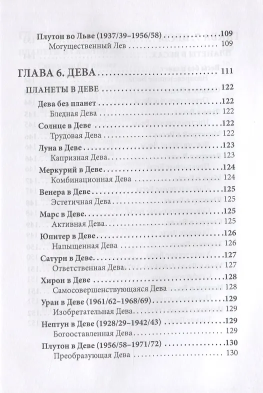 Книга Общая астрология. Знаки Зодиака. Часть I (Авессалом Подводный) — 7