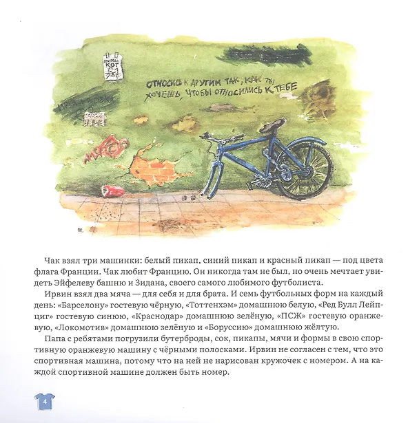 Книга Путешествие в Сандерленд (Никита Горошко) — 2