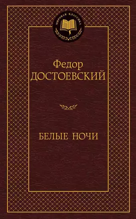 Белые ночи — 2619492 — 1