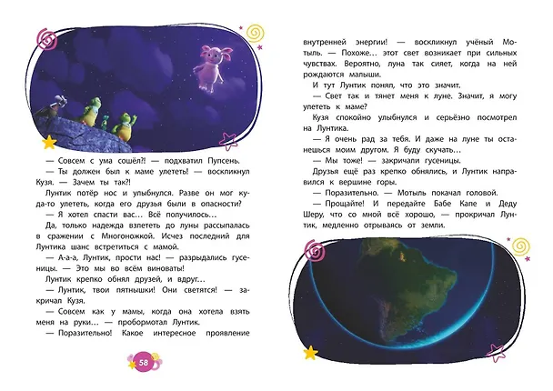 Книга Лунтик. Возвращение домой (Аня Пронкевич) — 14