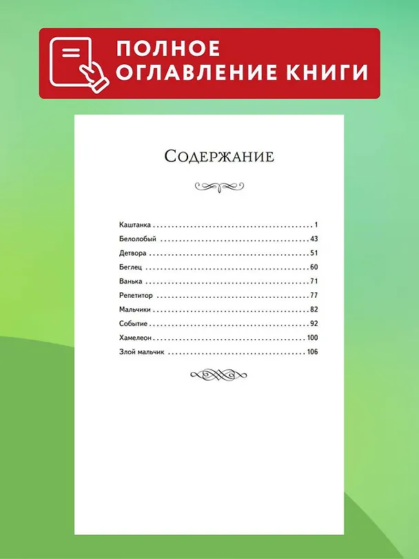 Книга Каштанка. Рассказы (Антон Чехов) — 8