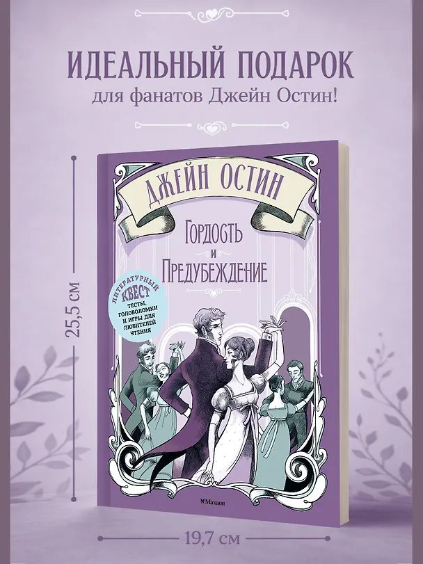 Книга Гордость и предубеждение (Элизабетта Стойнич, Пемберли Понд) — 8