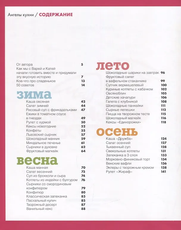 Книга Ангелы кухни (Анна Гуралевич) — 2