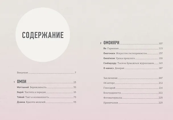 Книга Омоияри. Маленькая книга японской философии общения (Эрин Ниими Лонгхёрст) — 5