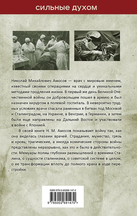 Книга Полевой госпиталь. Война глазами военного хирурга (Николай Амосов) — 2