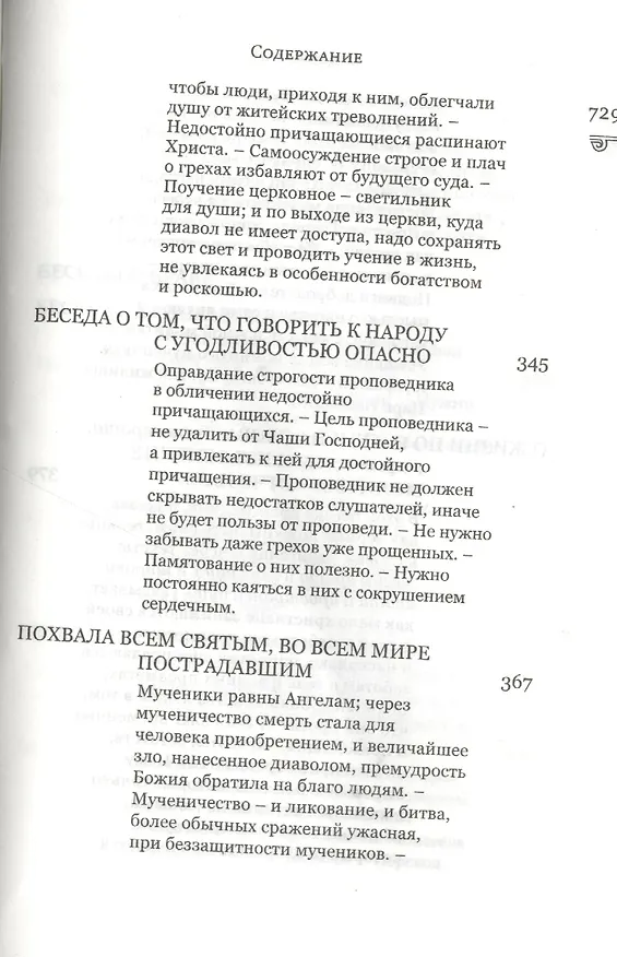Книга Избранные творения (комплект из 2 книг) (Иоанн Златоуст) — 7