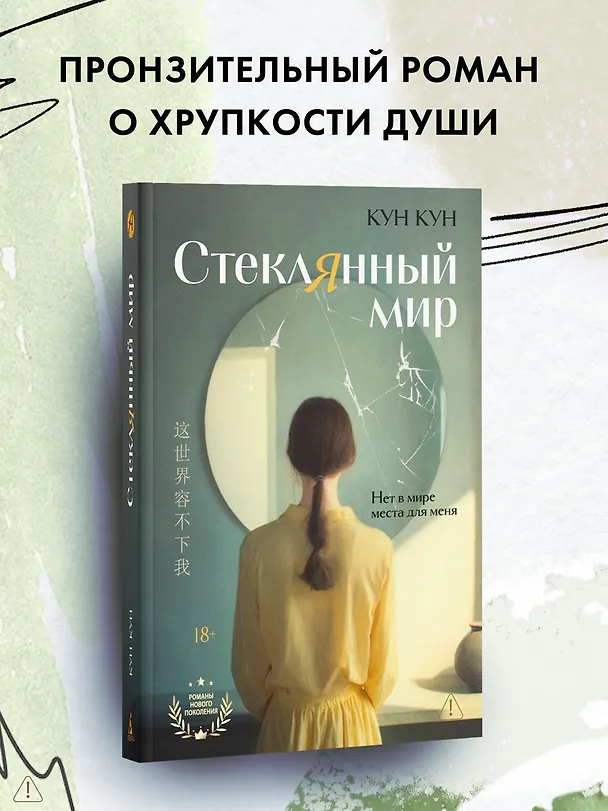 Книга Стеклянный мир (Кун Кун) — 6