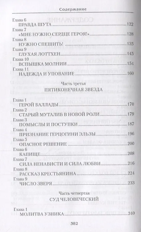 Книга Крест короля (Ирина Измайлова) — 3