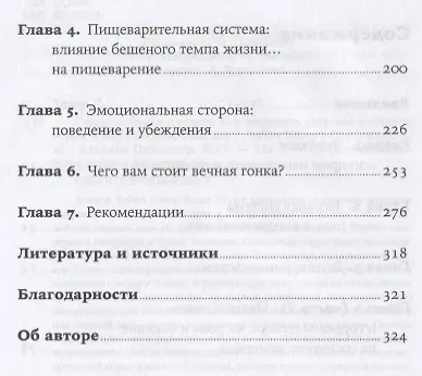 Книга Синдром белки в колесе: Как сохранить здоровье и сберечь нервы в мире бесконечных дел (Либби Уивер) — 3