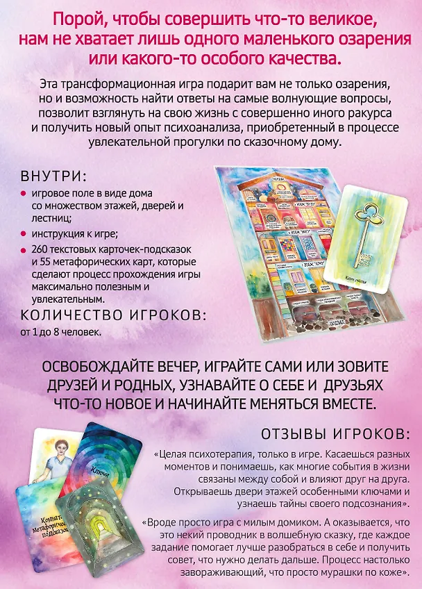 Книга Трансформационная психологическая игра «Ключи и двери». Открой тайны своего подсознания и сделай невозможное возможным (Анна Гращенкова) — 2