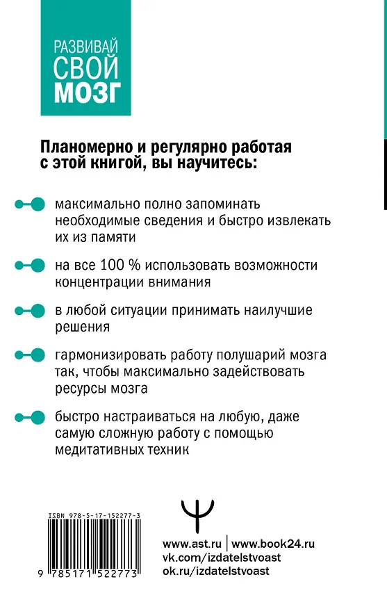Книга РЕ ШАЙ. Тренажер для мозга по восточным методикам (Антон Могучий) — 2