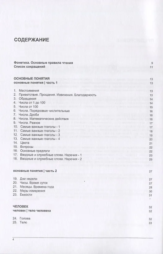 Книга Русско-латышский тематический словарь. 5000 слов (Андрей Таранов) — 2