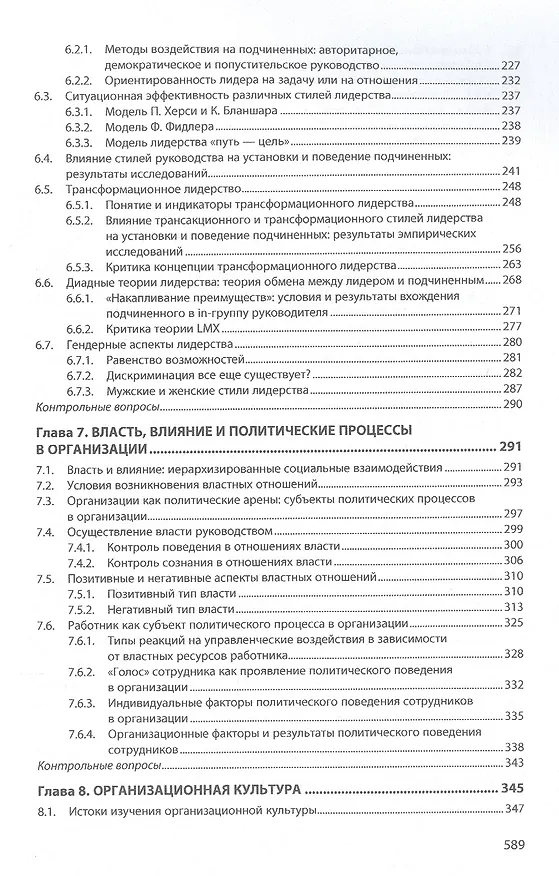 Книга Организационное поведение. Учебник (Евгения Балабанова) — 4