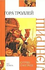 Гора Троллей — 2119565 — 1