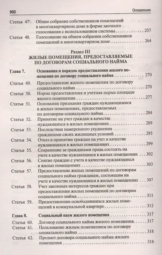 Книга Комментарий к Жилищному кодексу РФ (постатейный). Путеводитель по судебной практике. (Юрий Беспалов) — 5