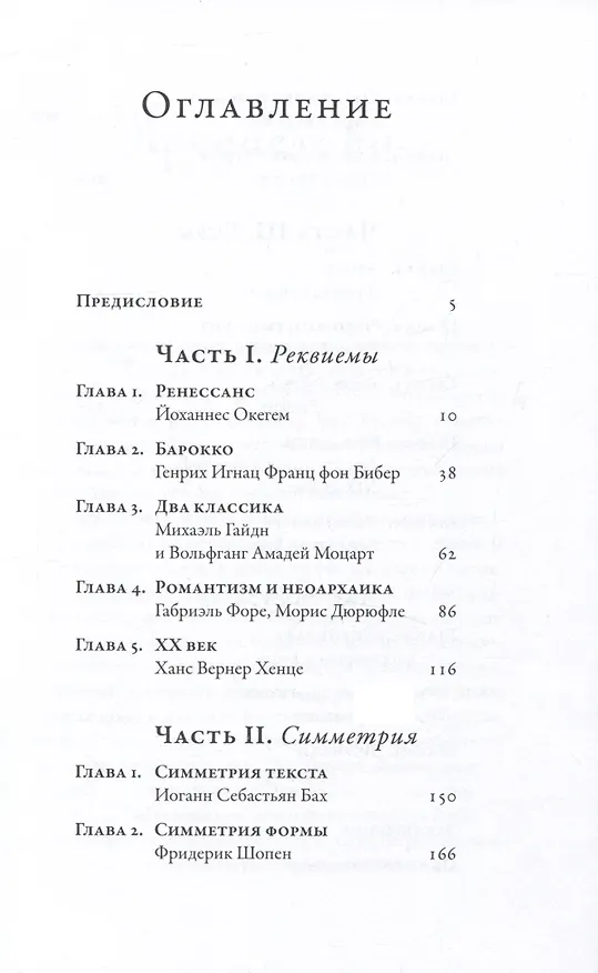 Книга Полчаса музыки: Как понять и полюбить классику (Ляля Кандаурова) — 2